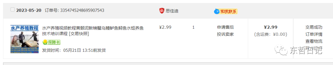 图片[1]网创吧-网创项目资源站-副业项目-创业项目-搞钱项目东哲日记：全网首创实物虚拟电商项目，速来捡钱，成本低，一单赚几十块！网创吧-网创项目资源站-副业项目-创业项目-搞钱项目搞钱网创吧