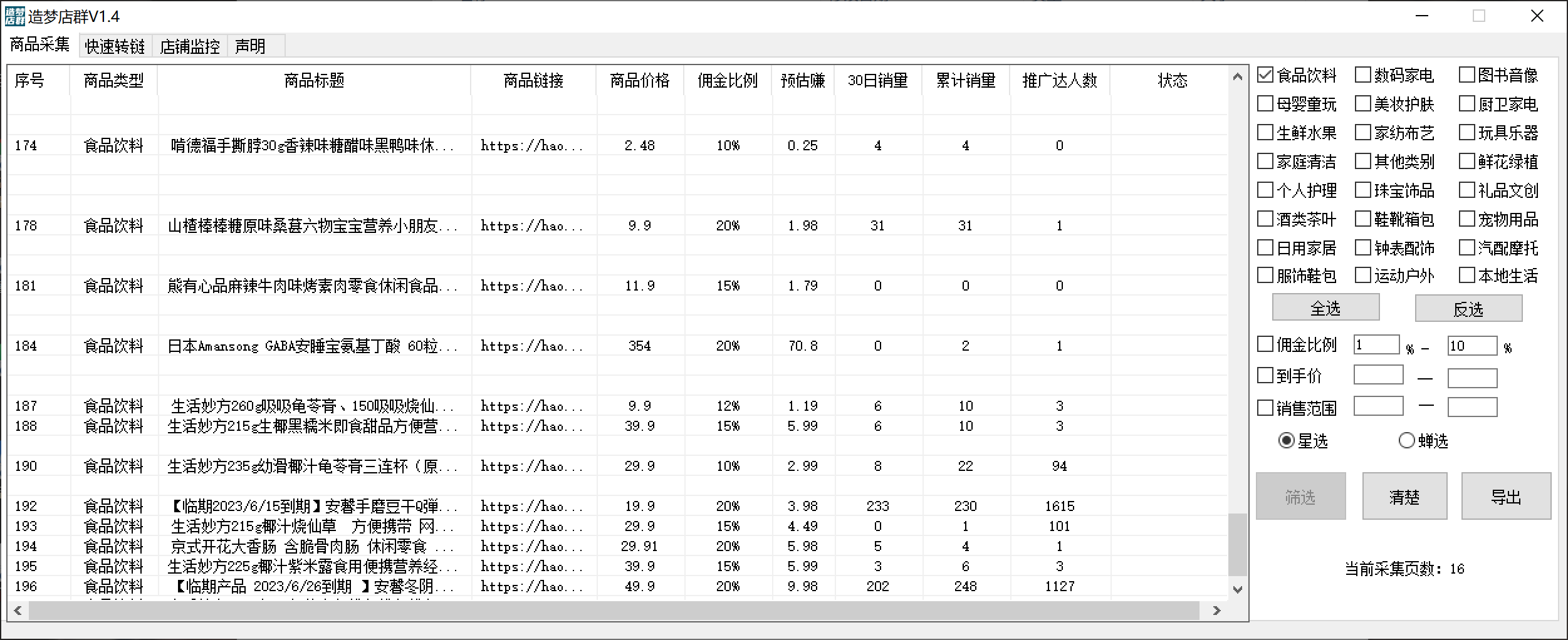 图片[1]搞钱网创吧-网创项目资源站-副业项目-创业项目-搞钱项目最新市面上卖600的抖音拼多多店群助手，快速分析商品热度，助力带货营销搞钱网创吧-网创项目资源站-副业项目-创业项目-搞钱项目搞钱网创吧