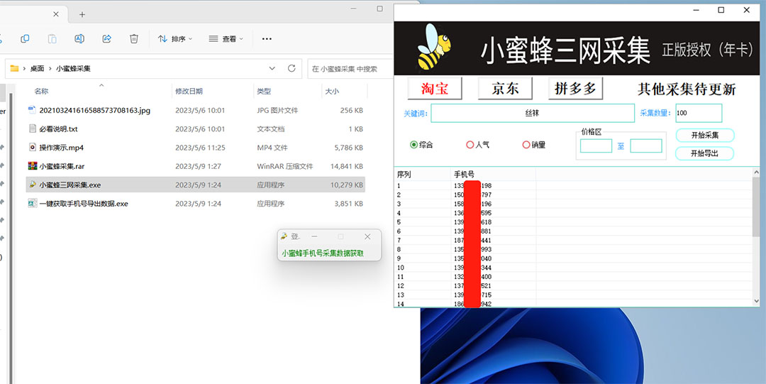 图片[1]网创吧-网创项目资源站-副业项目-创业项目-搞钱项目小蜜蜂三网采集，全新采集客源京东拼多多淘宝客户一键导出网创吧-网创项目资源站-副业项目-创业项目-搞钱项目搞钱网创吧