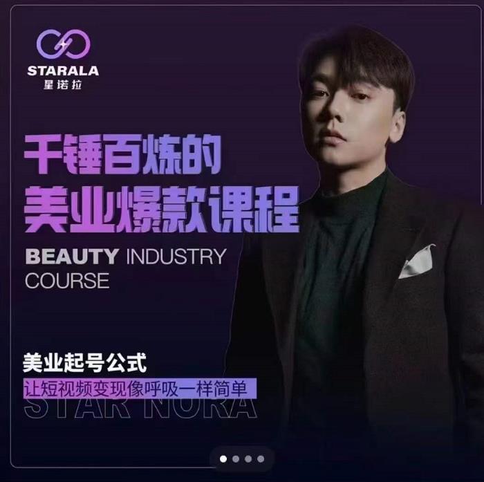 千锤百炼的美业爆款课程，美业号公式，让短视频变现像呼吸一样简单网创吧-网创项目资源站-副业项目-创业项目-搞钱项目搞钱网创吧