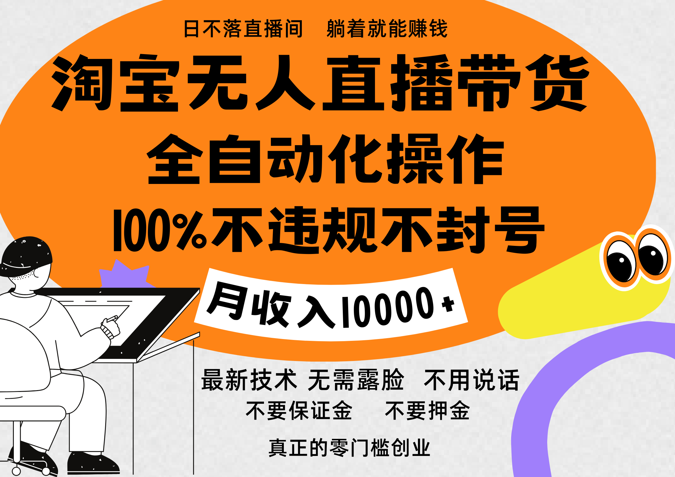 淘宝无人直播带货最新技术，100%不违规不封号，全自动化操作，轻松实现睡后收益，日入1000＋搞钱网创吧-网创项目资源站-副业项目-创业项目-搞钱项目搞钱网创吧