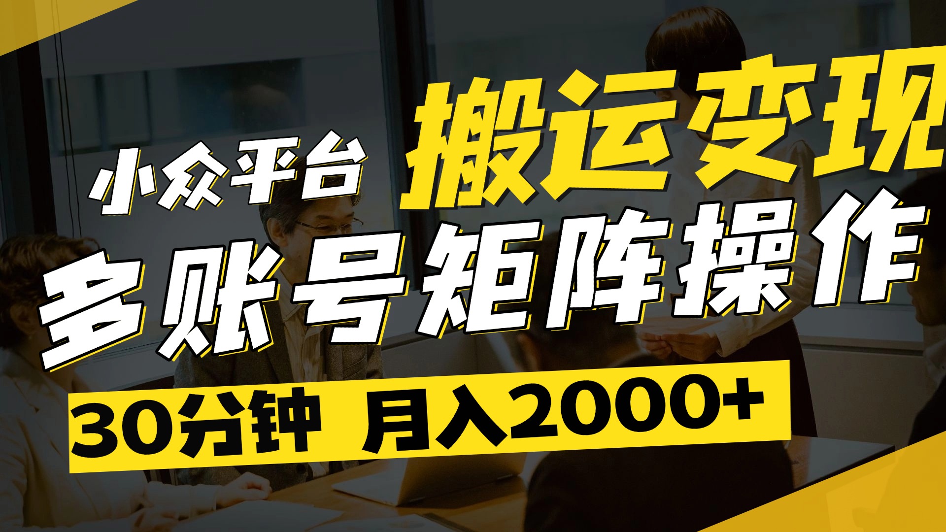 得物平台变现新蓝海！无脑复制热门视频，多账号同步运营，每天半小时躺赚，月入2万保姆级教程网创吧-网创项目资源站-副业项目-创业项目-搞钱项目搞钱网创吧