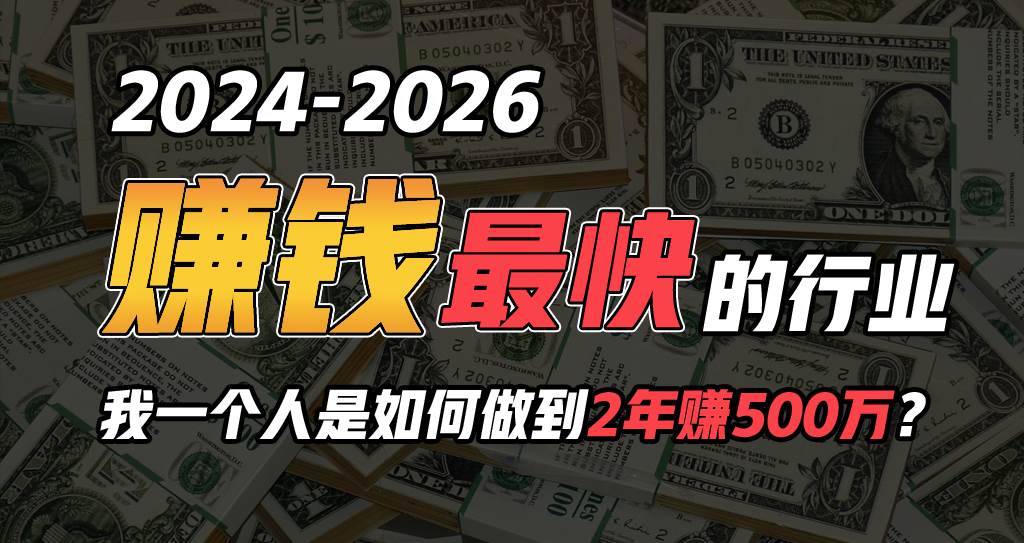 2024年如何通过“卖项目”实现年入100万网创吧-网创项目资源站-副业项目-创业项目-搞钱项目搞钱网创吧