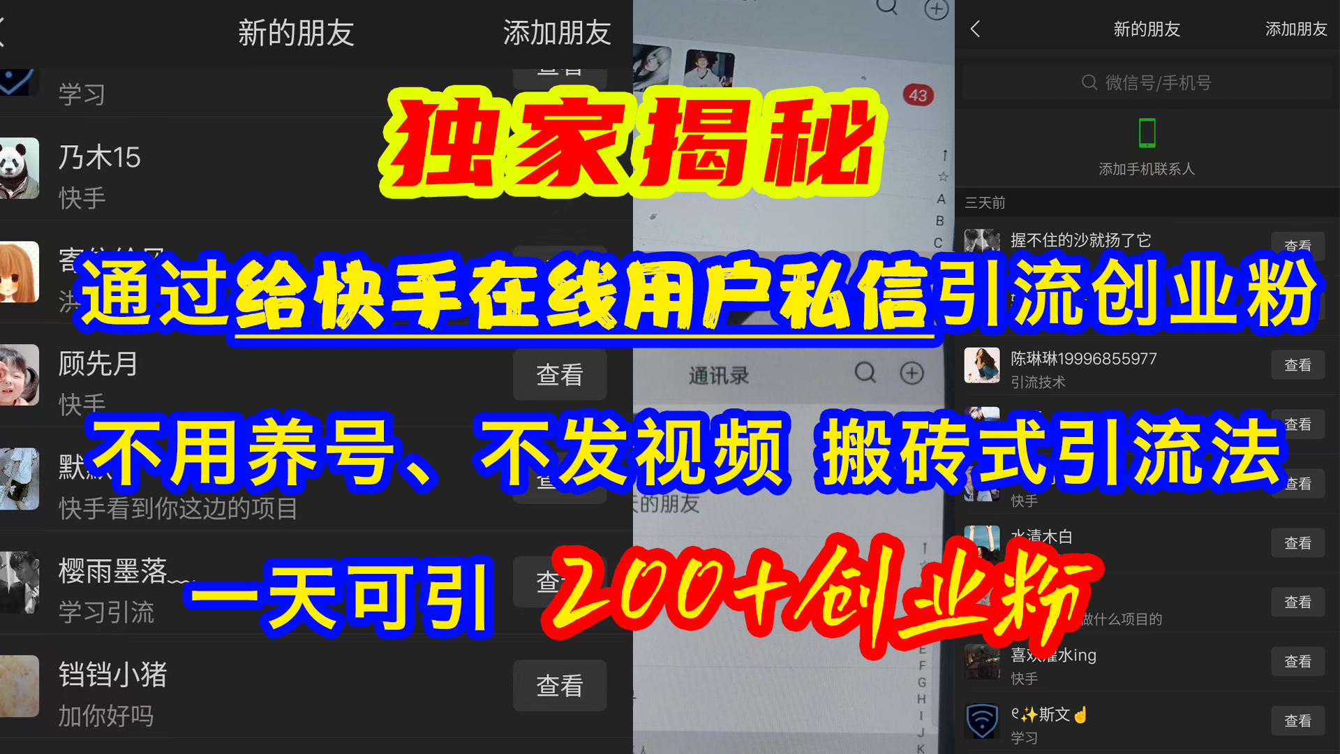 通过给快手在线用户私信引流创业粉，不用养号、不发视频、搬砖式引流法，一天可引200+创业粉搞钱网创吧-网创项目资源站-副业项目-创业项目-搞钱项目搞钱网创吧