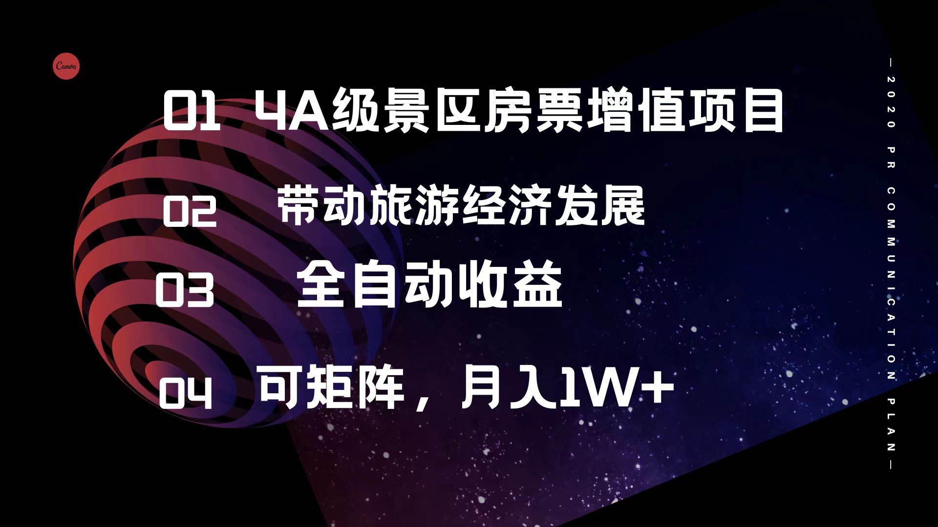 4A级景区房票增值项目  带动旅游经济发展 全自动收益 可矩阵 月入1w+网创吧-网创项目资源站-副业项目-创业项目-搞钱项目搞钱网创吧