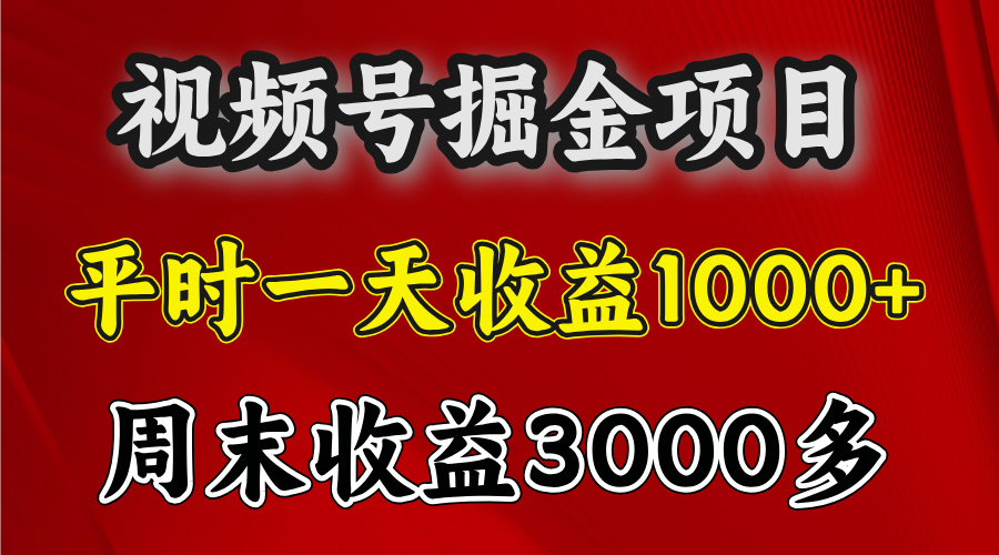 官方项目，一周一结算，平时收益一天1000左右，周六周日收益还高网创吧-网创项目资源站-副业项目-创业项目-搞钱项目搞钱网创吧