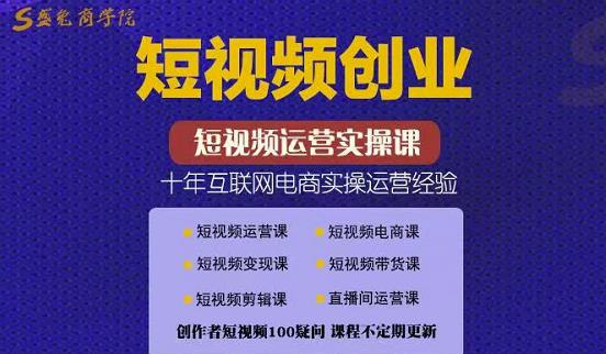 帽哥:短视频创业带货实操课，好物分享零基础快速起号搞钱网创吧-网创项目资源站-副业项目-创业项目-搞钱项目搞钱网创吧