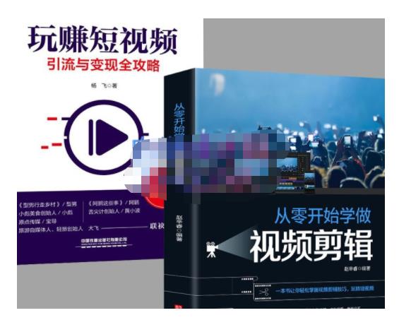 抖音短视频创业视频剪辑从入门到精通，让你快速玩转短视频运营，用你所学习技能变现网创吧-网创项目资源站-副业项目-创业项目-搞钱项目搞钱网创吧