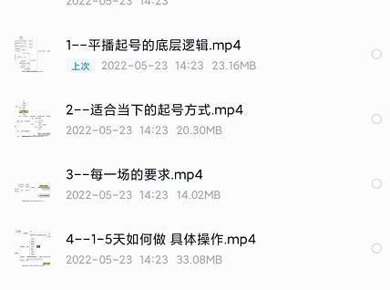 新规平播起号教程：平播起号的底层逻辑，适合当下的起号方式网创吧-网创项目资源站-副业项目-创业项目-搞钱项目搞钱网创吧