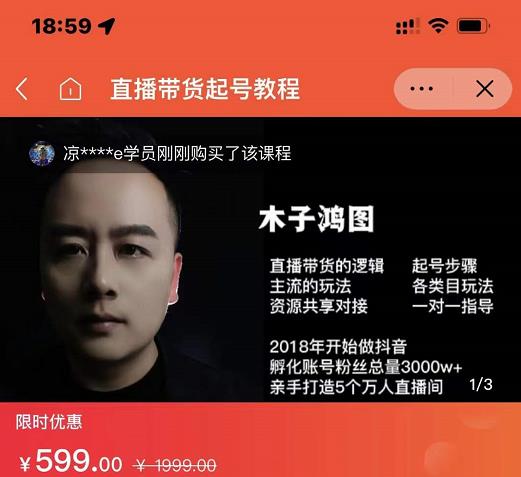 木子鸿图0粉直播带货起号教程，直播带货的逻辑起号步骤主流玩法搞钱网创吧-网创项目资源站-副业项目-创业项目-搞钱项目搞钱网创吧
