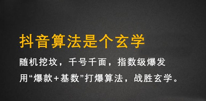 抖音短视频带货训练营，手把手教你短视频带货，听话照做，保证出单网创吧-网创项目资源站-副业项目-创业项目-搞钱项目搞钱网创吧