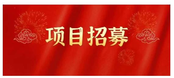 高鹏圈·蓝海中视频项目，长期项目，可以说字节不倒，项目就可以一直做！网创吧-网创项目资源站-副业项目-创业项目-搞钱项目搞钱网创吧