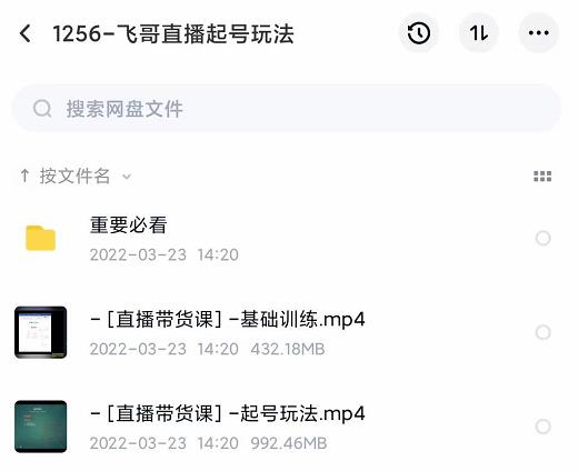 2022合兴社抖音直播起号，飞哥抖音直播起号玩法搞钱网创吧-网创项目资源站-副业项目-创业项目-搞钱项目搞钱网创吧