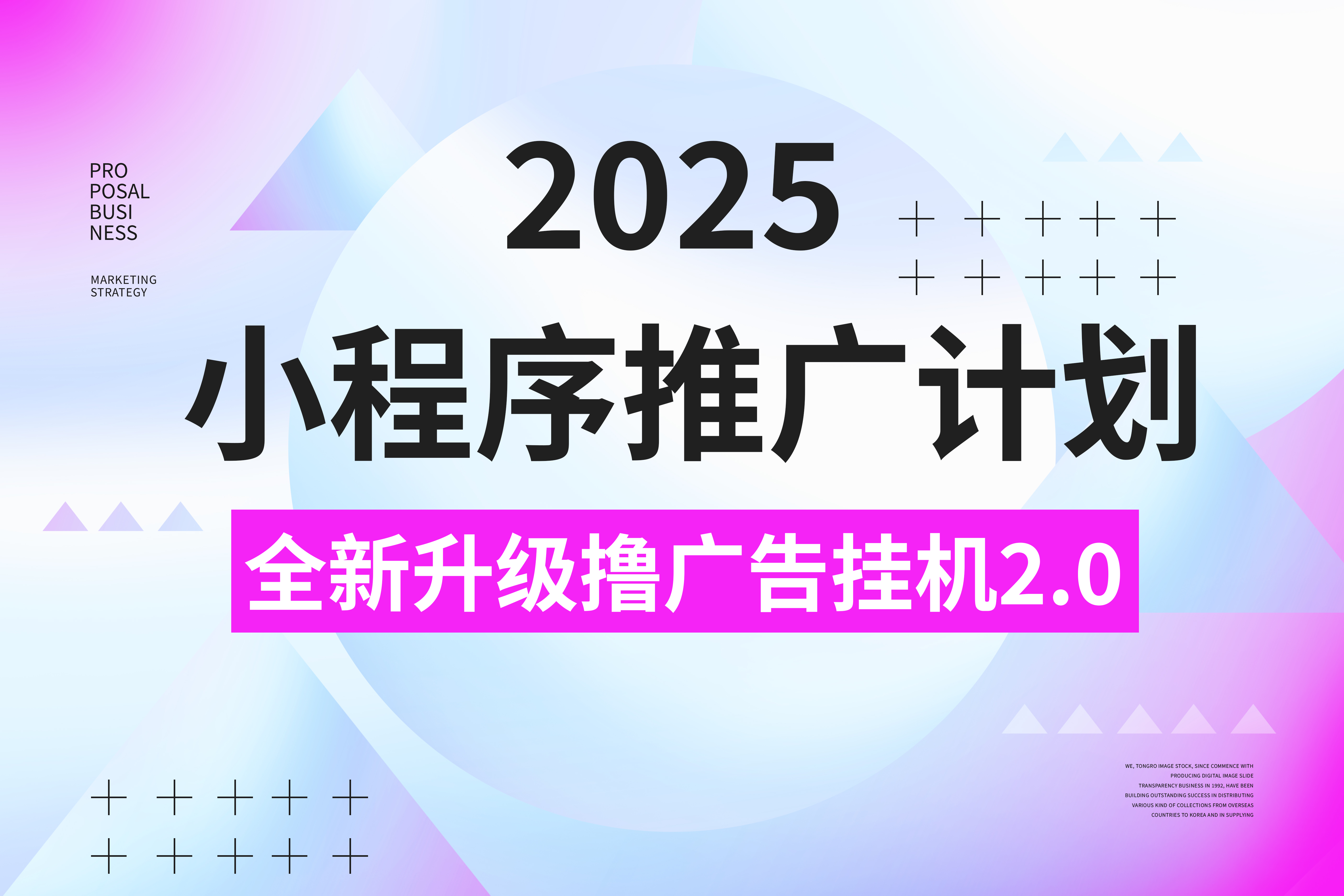 2025小程序推广计划，全新升级3.0玩法，，日均1000+小白可做网创吧-网创项目资源站-副业项目-创业项目-搞钱项目搞钱网创吧