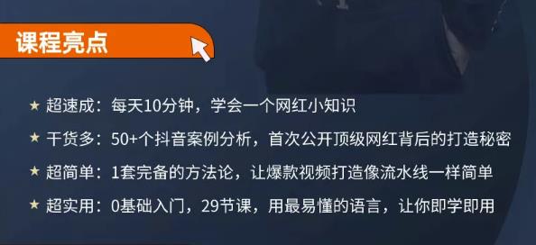地产网红打造24式，教你0门槛玩转地产短视频，轻松做年入百万的地产网红搞钱网创吧-网创项目资源站-副业项目-创业项目-搞钱项目搞钱网创吧