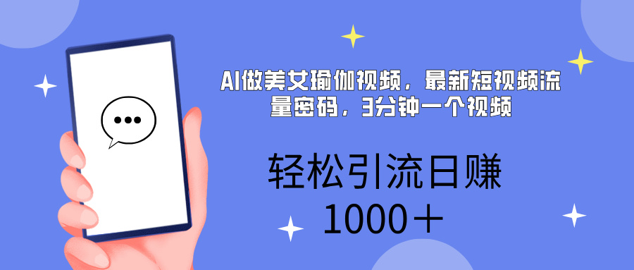AI美女掘金，小白宝马都可上手，轻松日入1000+网创吧-网创项目资源站-副业项目-创业项目-搞钱项目搞钱网创吧