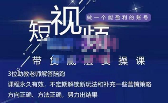 吴Sir·短视频带货底层实操课，教你如何选爆品、了解获短视频流量密码，正确起号网创吧-网创项目资源站-副业项目-创业项目-搞钱项目搞钱网创吧