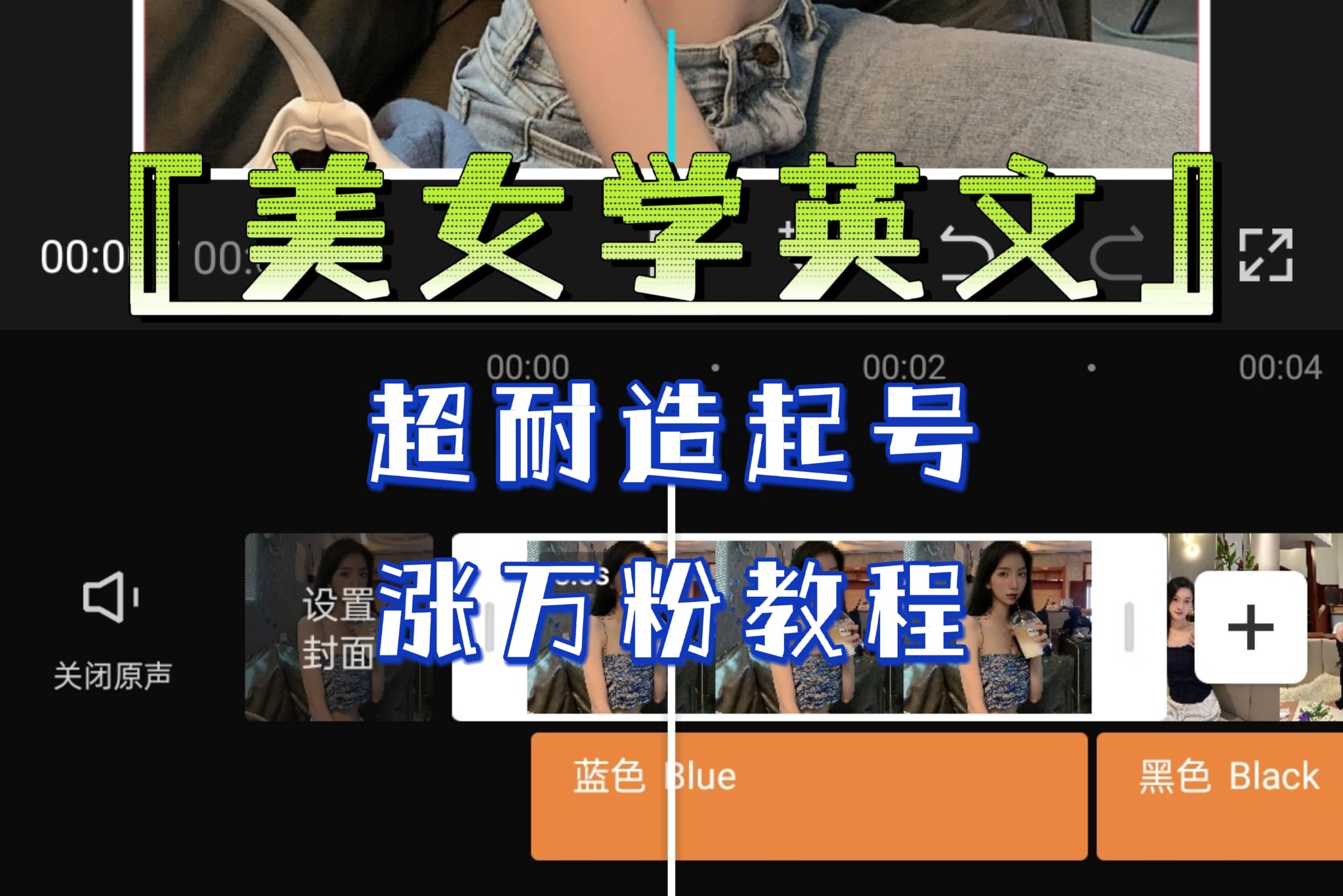 某公众号付费文章《“美女学英文”超耐造起号、涨万粉教程》亲测效果爆炸搞钱网创吧-网创项目资源站-副业项目-创业项目-搞钱项目搞钱网创吧