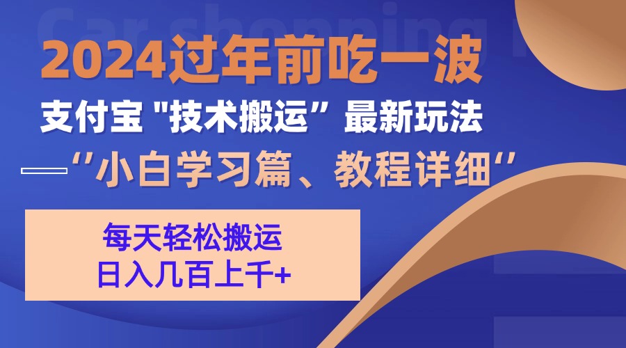 支付宝分成计划（吃波红利过肥年）手机电脑都能实操搞钱网创吧-网创项目资源站-副业项目-创业项目-搞钱项目搞钱网创吧