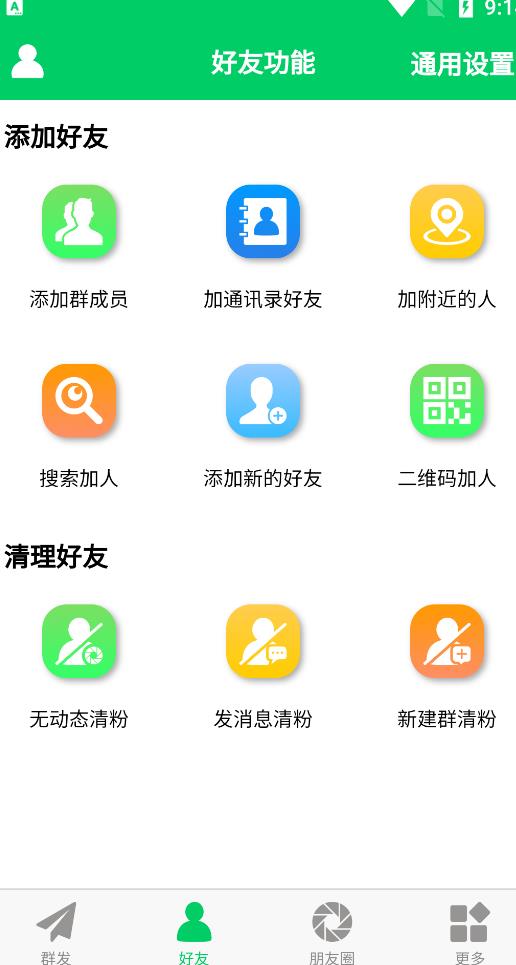 微商羽翼2.2.6版本无会员无更新版本，量清理微信群聊、未读消息、拷贝朋友等搞钱网创吧-网创项目资源站-副业项目-创业项目-搞钱项目搞钱网创吧