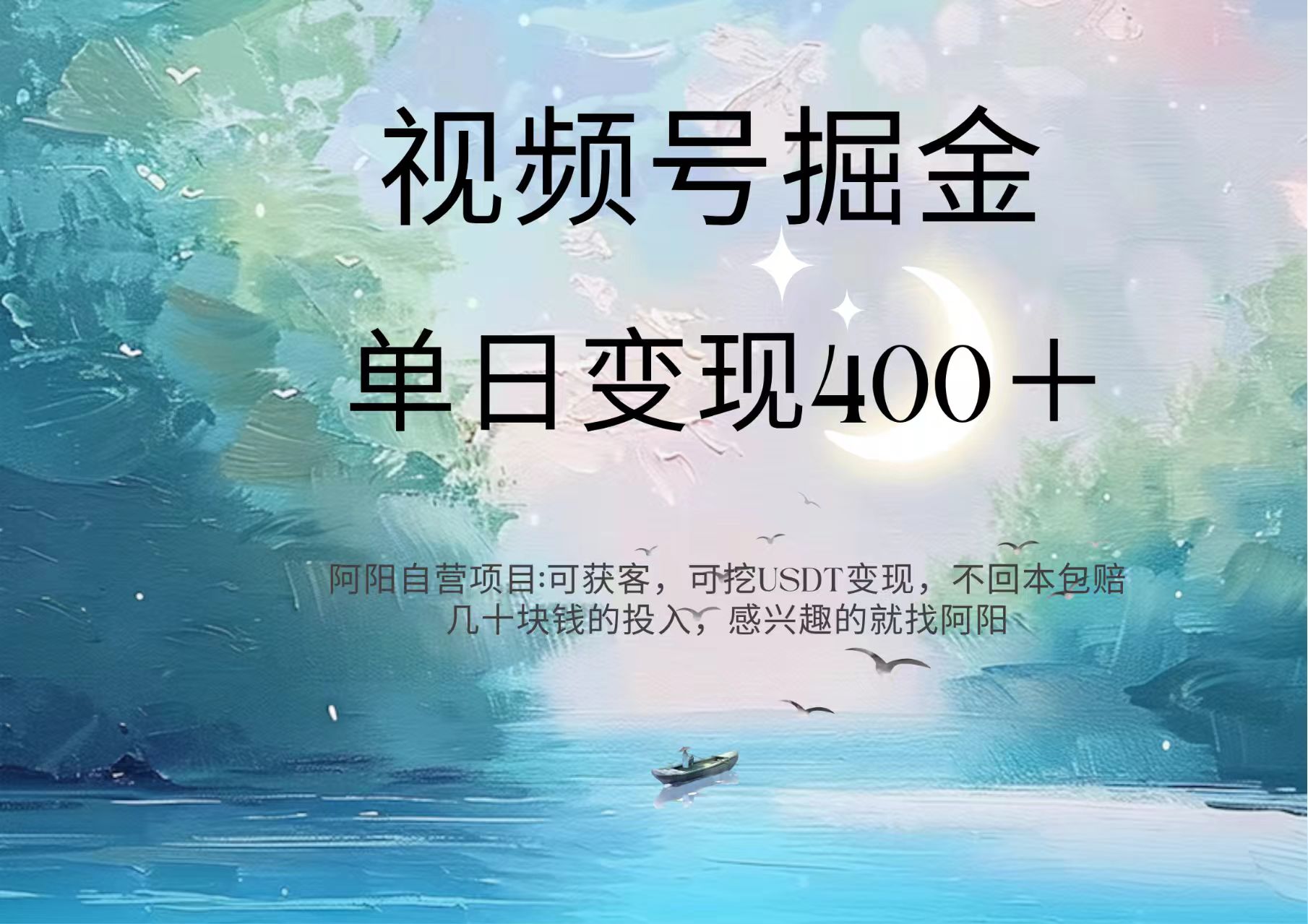 视频号掘金赛道：鲁迅名言单日变现400＋网创吧-网创项目资源站-副业项目-创业项目-搞钱项目搞钱网创吧