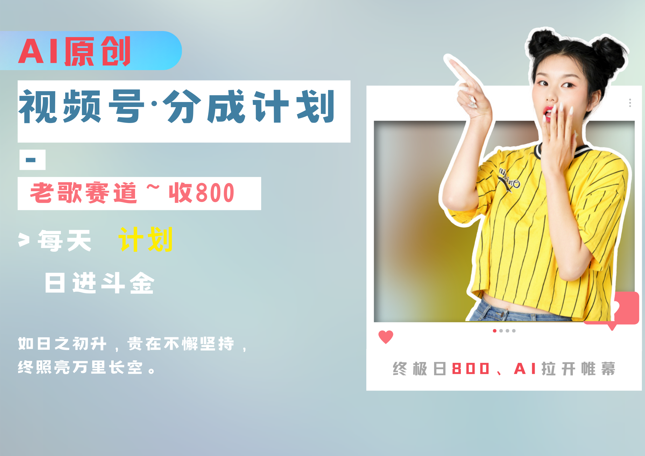 视频号分成计划AI原创老歌赛道网创吧-网创项目资源站-副业项目-创业项目-搞钱项目搞钱网创吧