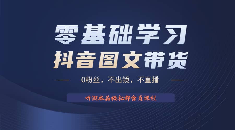 不出镜 不直播 图片剪辑日入1000+2023后半年风口项目抖音图文带货掘金计划网创吧-网创项目资源站-副业项目-创业项目-搞钱项目搞钱网创吧