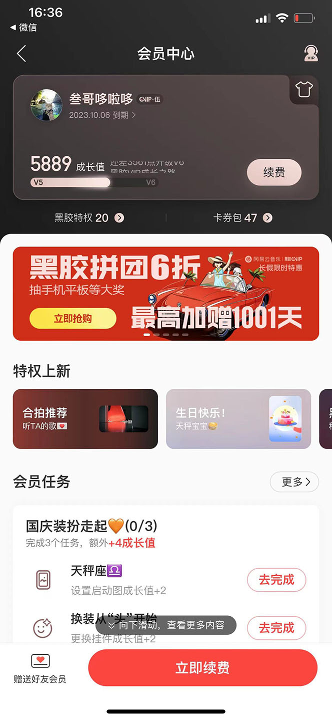 图片[1]网创吧-网创项目资源站-副业项目-创业项目-搞钱项目网易云撸黑胶年卡及变现方法，收益可无限放大网创吧-网创项目资源站-副业项目-创业项目-搞钱项目搞钱网创吧