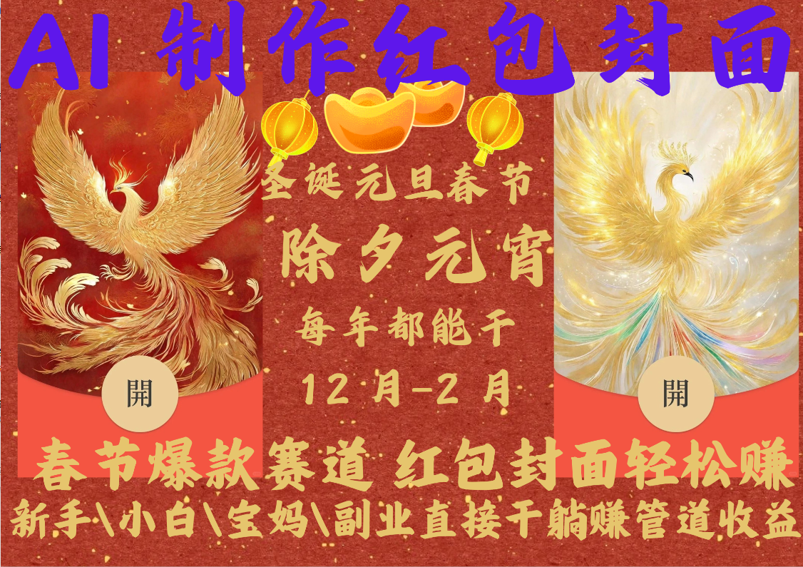 AI2025红包封面网创吧-网创项目资源站-副业项目-创业项目-搞钱项目搞钱网创吧