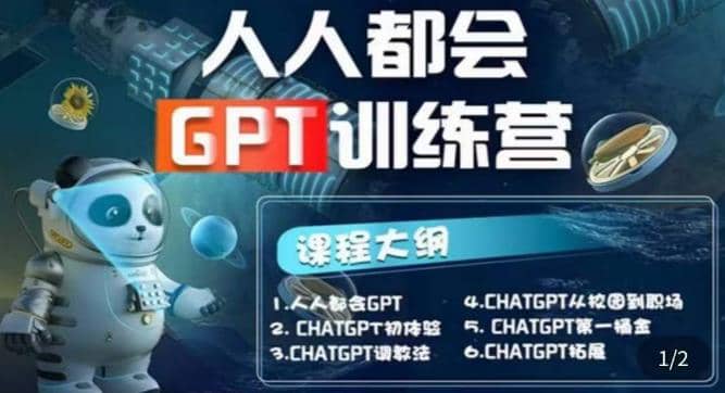 【人人都会AI】系列直播培训课第1期，保姆级完整版课程【完结】搞钱网创吧-网创项目资源站-副业项目-创业项目-搞钱项目搞钱网创吧