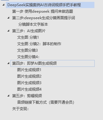 DeepSeek实操案例AI古诗词视频手把手教程分享-不玩虚的网创吧-网创项目资源站-副业项目-创业项目-搞钱项目搞钱网创吧