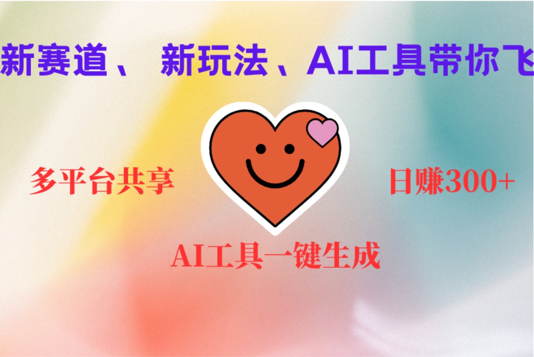 2小时收入400+，新的AI搞钱项目，看完都能学会网创吧-网创项目资源站-副业项目-创业项目-搞钱项目搞钱网创吧