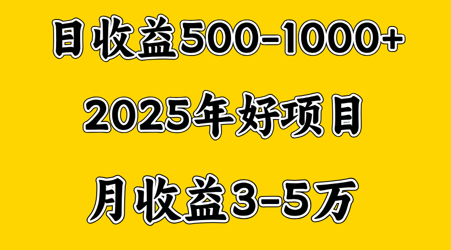 一天收益1000+ 创业好项目，一个月几个W，好上手，勤奋点收益会更高网创吧-网创项目资源站-副业项目-创业项目-搞钱项目搞钱网创吧