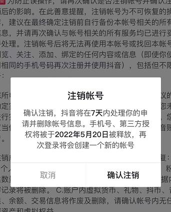 抖音释放实名和手机号教程，抖音被封号，永久都可以注销需要的来网创吧-网创项目资源站-副业项目-创业项目-搞钱项目搞钱网创吧