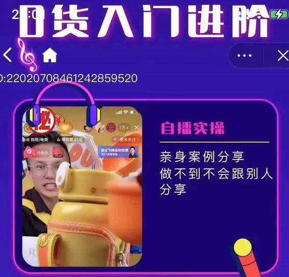 朱白板抖音带货进阶课，实操运营+主播不玩虚的搞钱网创吧-网创项目资源站-副业项目-创业项目-搞钱项目搞钱网创吧