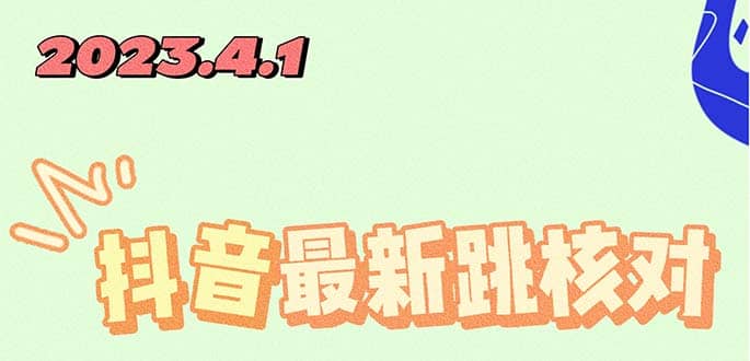2023最新注册跳核对方法，长期有效，自用3个月还可以使用搞钱网创吧-网创项目资源站-副业项目-创业项目-搞钱项目搞钱网创吧