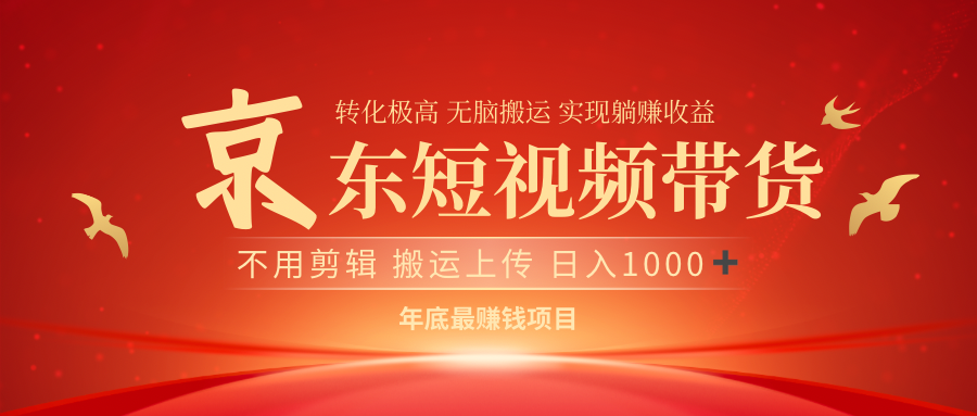 最近蓝海项目 日躺赚1000➕ 无需剪辑 直接搬运网创吧-网创项目资源站-副业项目-创业项目-搞钱项目搞钱网创吧