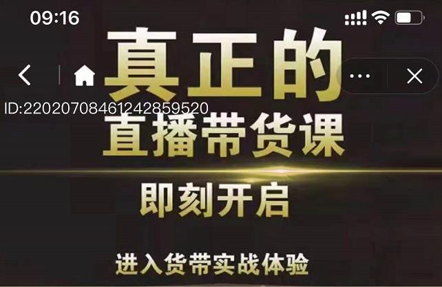 李扭扭超硬核的直播带货课，零粉丝快速引爆抖音直播带货搞钱网创吧-网创项目资源站-副业项目-创业项目-搞钱项目搞钱网创吧