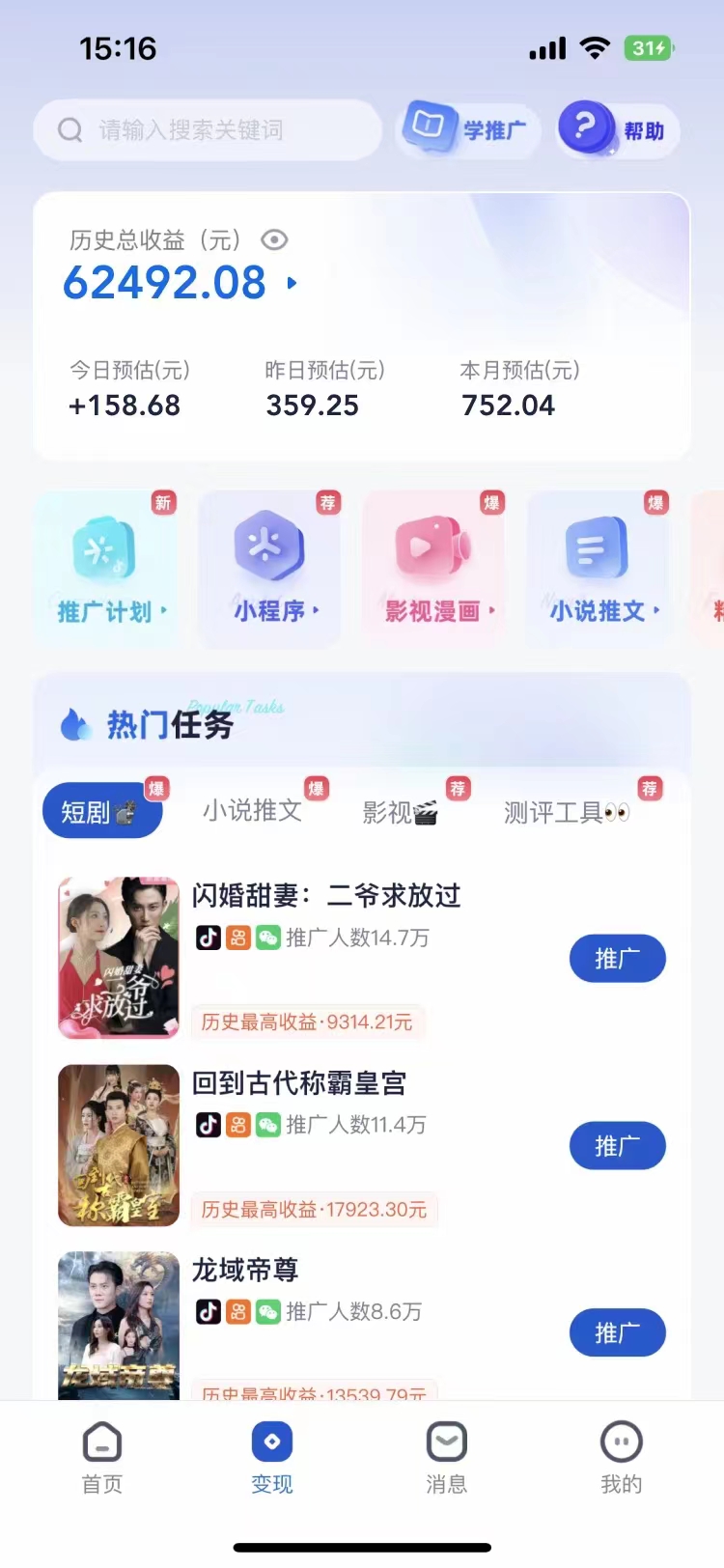 短剧，小说推广新玩法，一款神器全搞定，小白轻松日入200+网创吧-网创项目资源站-副业项目-创业项目-搞钱项目搞钱网创吧