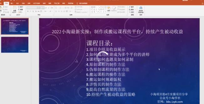 2022小淘最新实操：制作或搬运课程传平台，持续产生被动收益（视频课程）网创吧-网创项目资源站-副业项目-创业项目-搞钱项目搞钱网创吧