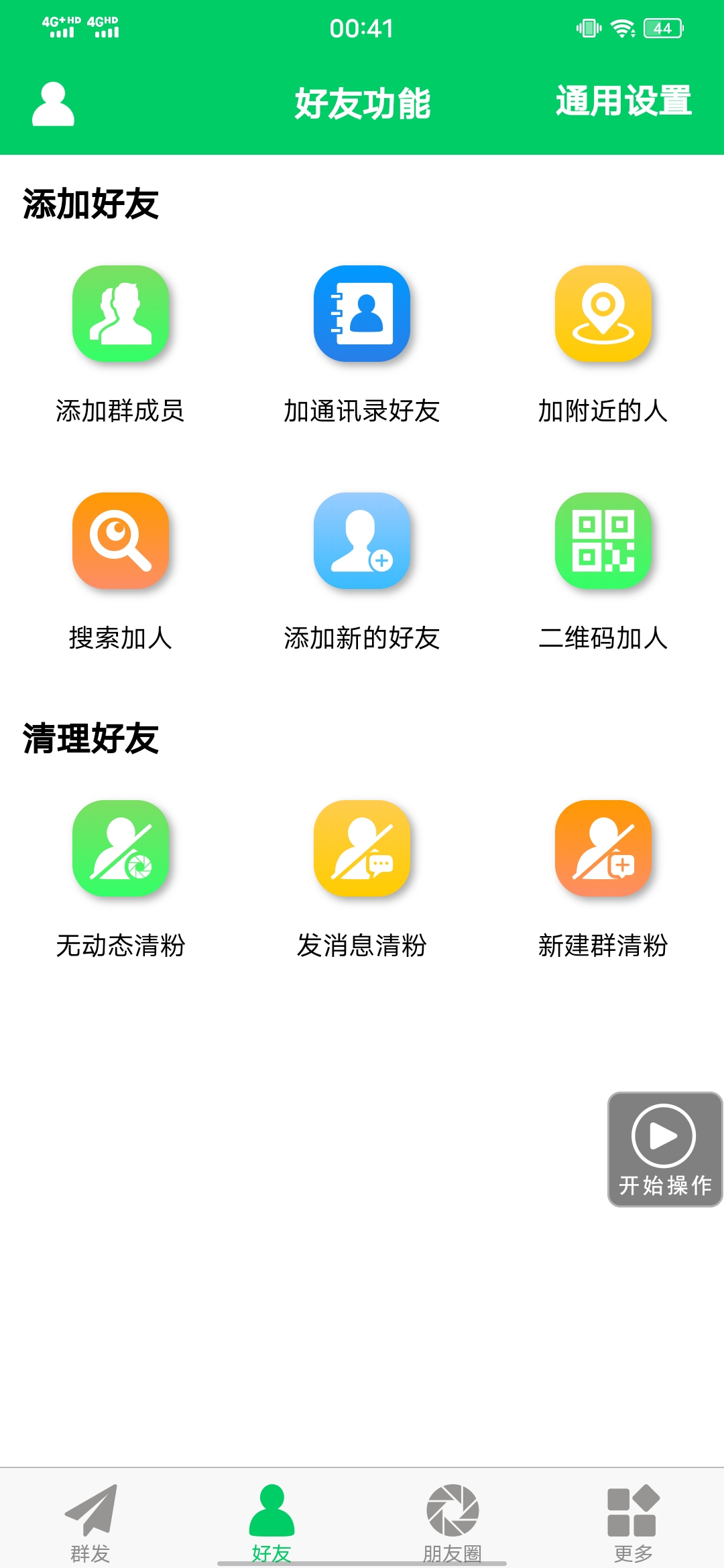 图片[2]网创吧-网创项目资源站-副业项目-创业项目-搞钱项目【安卓专用】微信营销转发跟圈僵尸粉清理自动加好友等【永久版】网创吧-网创项目资源站-副业项目-创业项目-搞钱项目搞钱网创吧