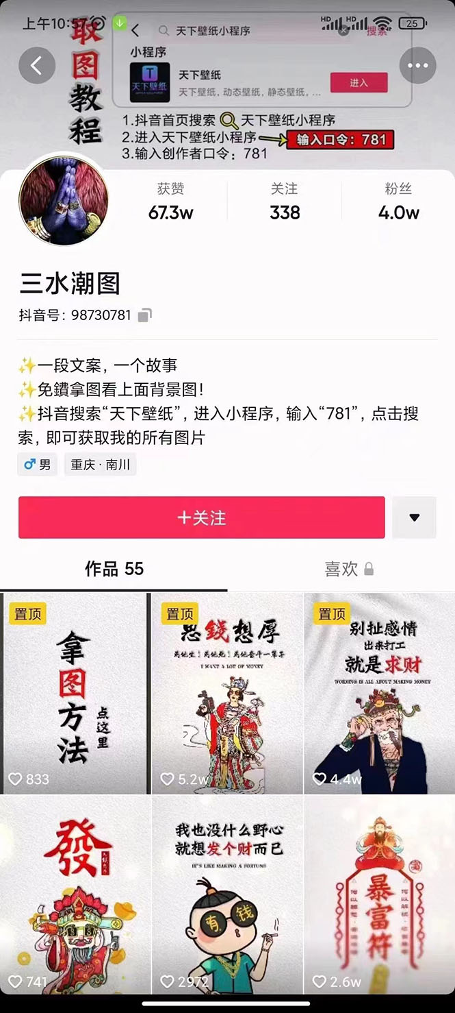 国潮壁纸变现项目，新手可操作日赚200+【素材+软件+教程】网创吧-网创项目资源站-副业项目-创业项目-搞钱项目搞钱网创吧
