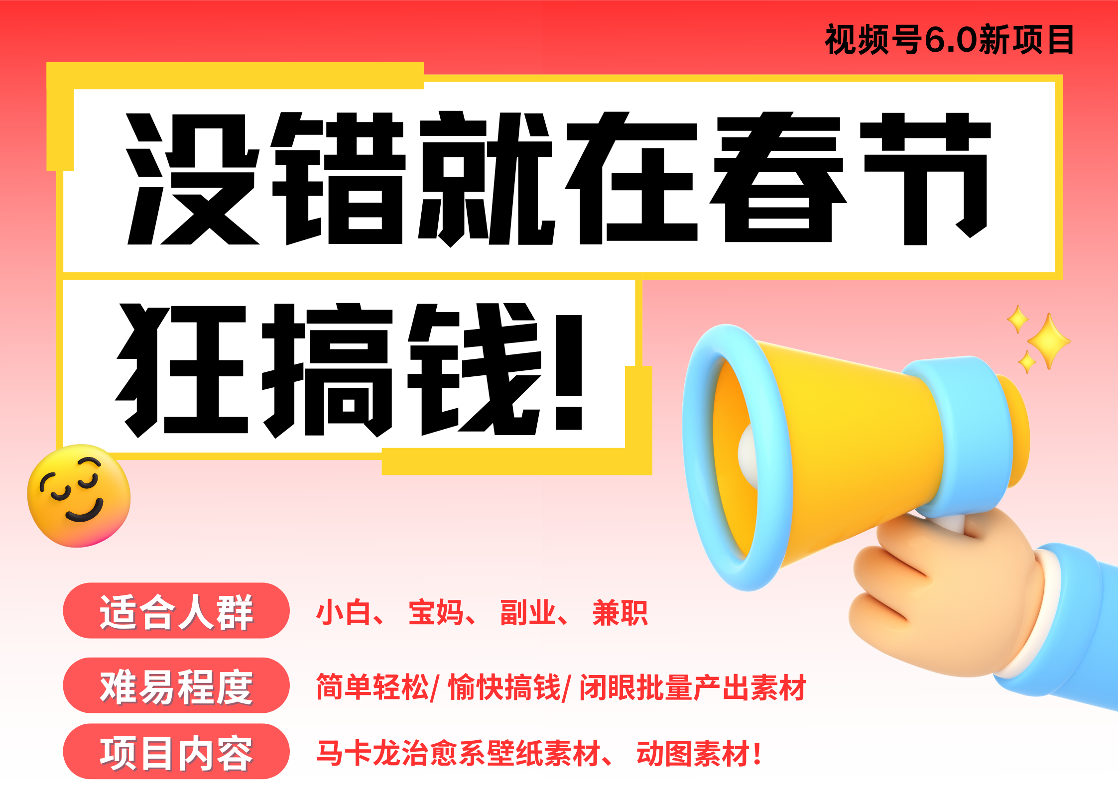 AI春节搞钱6.0升级版 爆款动图桌面 壁纸 屏保素材  AI一键制作 批量出内容   春节做轻松躺赚 每日轻松十分钟  月赚米1W+  抓紧冲！可做视频 可卖素材只带小白和宝妈！搞钱网创吧-网创项目资源站-副业项目-创业项目-搞钱项目搞钱网创吧