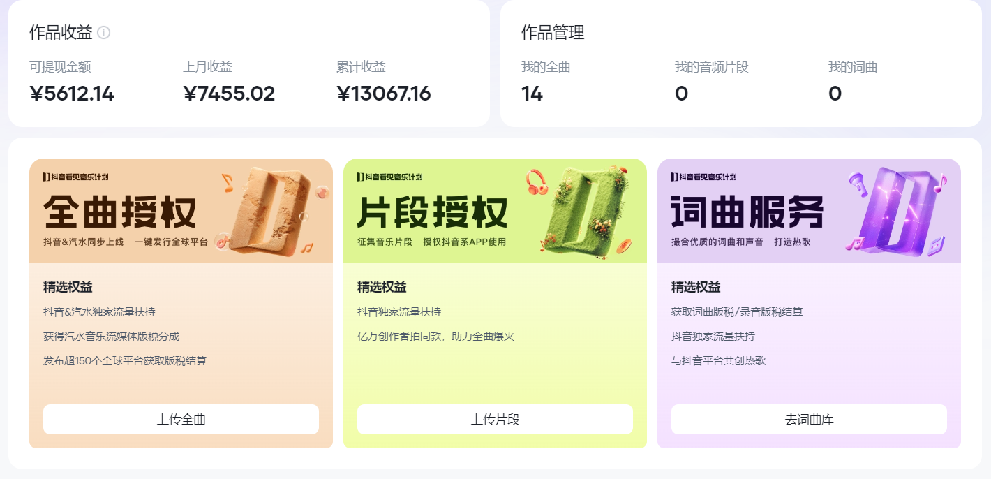 图片[1]网创吧-网创项目资源站-副业项目-创业项目-搞钱项目汽水音乐人计划自撸玩法保底月入4000+网创吧-网创项目资源站-副业项目-创业项目-搞钱项目搞钱网创吧