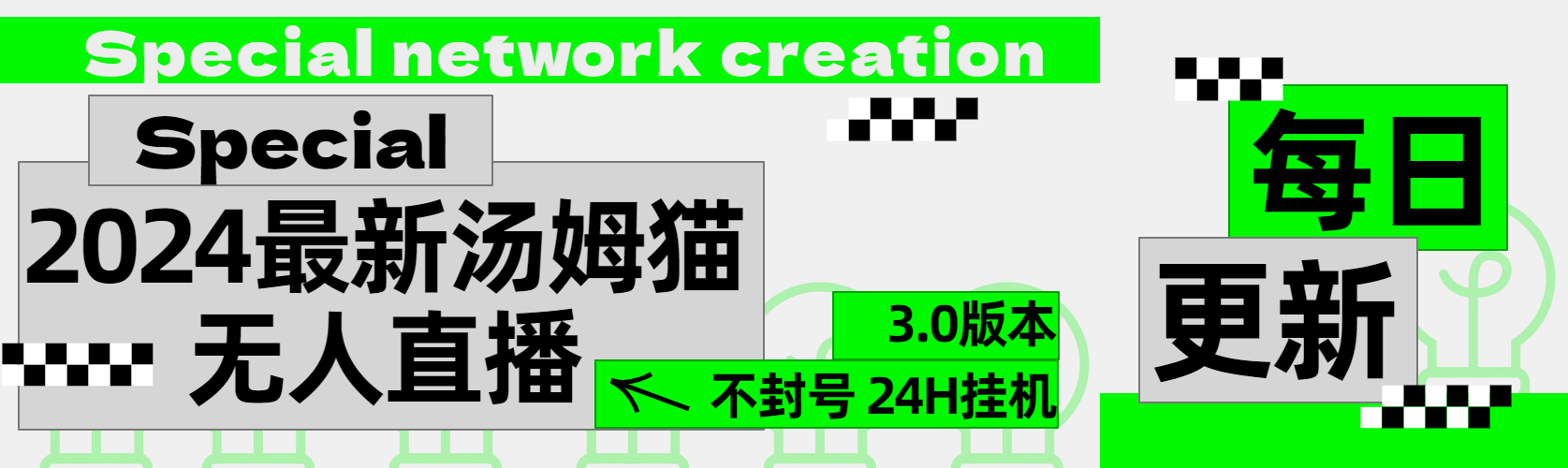 2024最新汤姆猫无人直播3.0（含抖音风控解决方案）网创吧-网创项目资源站-副业项目-创业项目-搞钱项目搞钱网创吧
