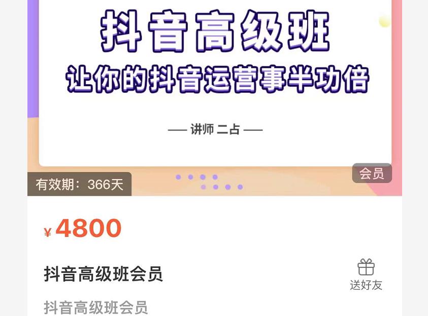 抖音直播间速爆集训班，让你的抖音运营事半功倍 原价4800元网创吧-网创项目资源站-副业项目-创业项目-搞钱项目搞钱网创吧