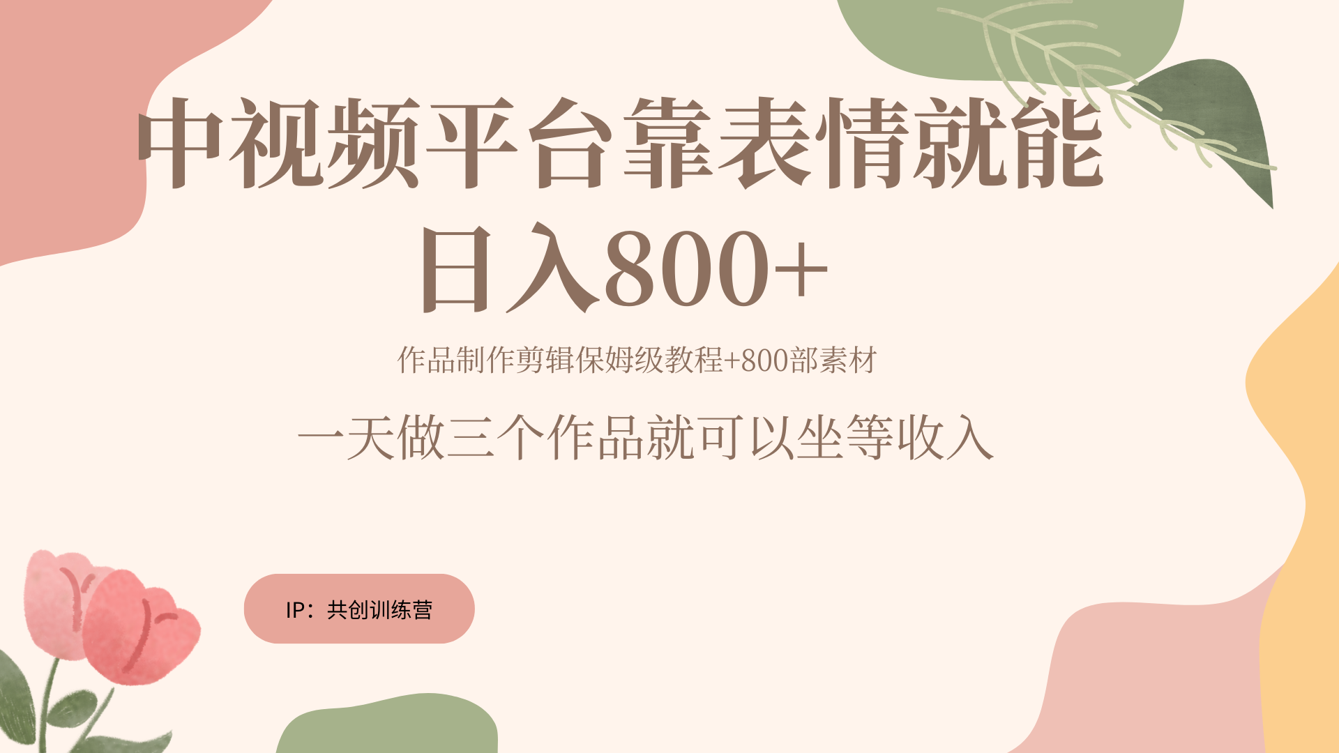 随便发发表情包就能日入800+搞钱网创吧-网创项目资源站-副业项目-创业项目-搞钱项目搞钱网创吧