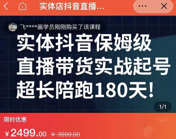 实体店抖音直播带货保姆级起号课，海洋兄弟实体创业军师带你​实战起号搞钱网创吧-网创项目资源站-副业项目-创业项目-搞钱项目搞钱网创吧