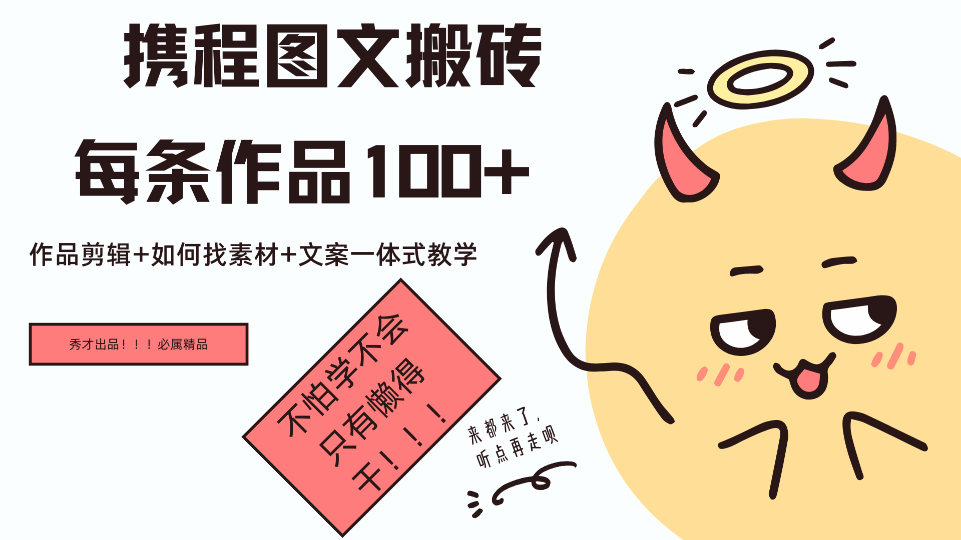 携程图文项目，只需无脑搬运即可日入100+网创吧-网创项目资源站-副业项目-创业项目-搞钱项目搞钱网创吧