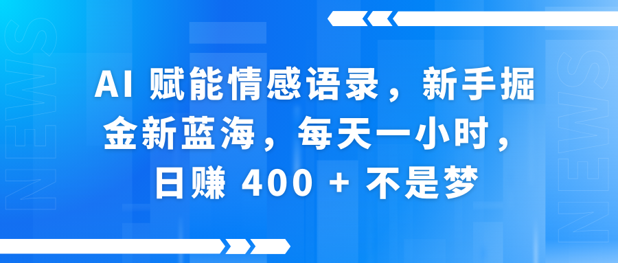 快手带货全新玩法，3月最新定制软件搬运，连怼40条，不需要剪辑，条条过原创，月入1W+不是梦！搞钱网创吧-网创项目资源站-副业项目-创业项目-搞钱项目搞钱网创吧